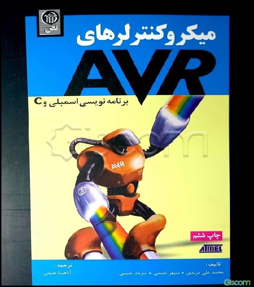 میکروکنترلرهای AVR برنامه‌نویسی اسمبلی و C