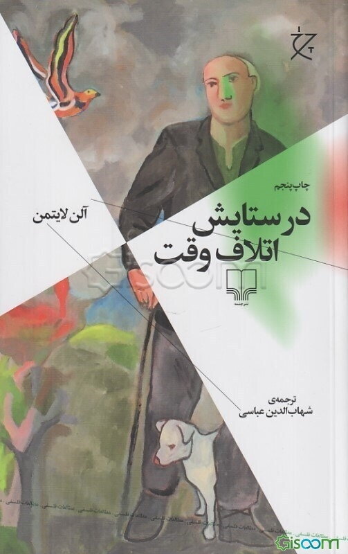 در ستایش اتلاف وقت