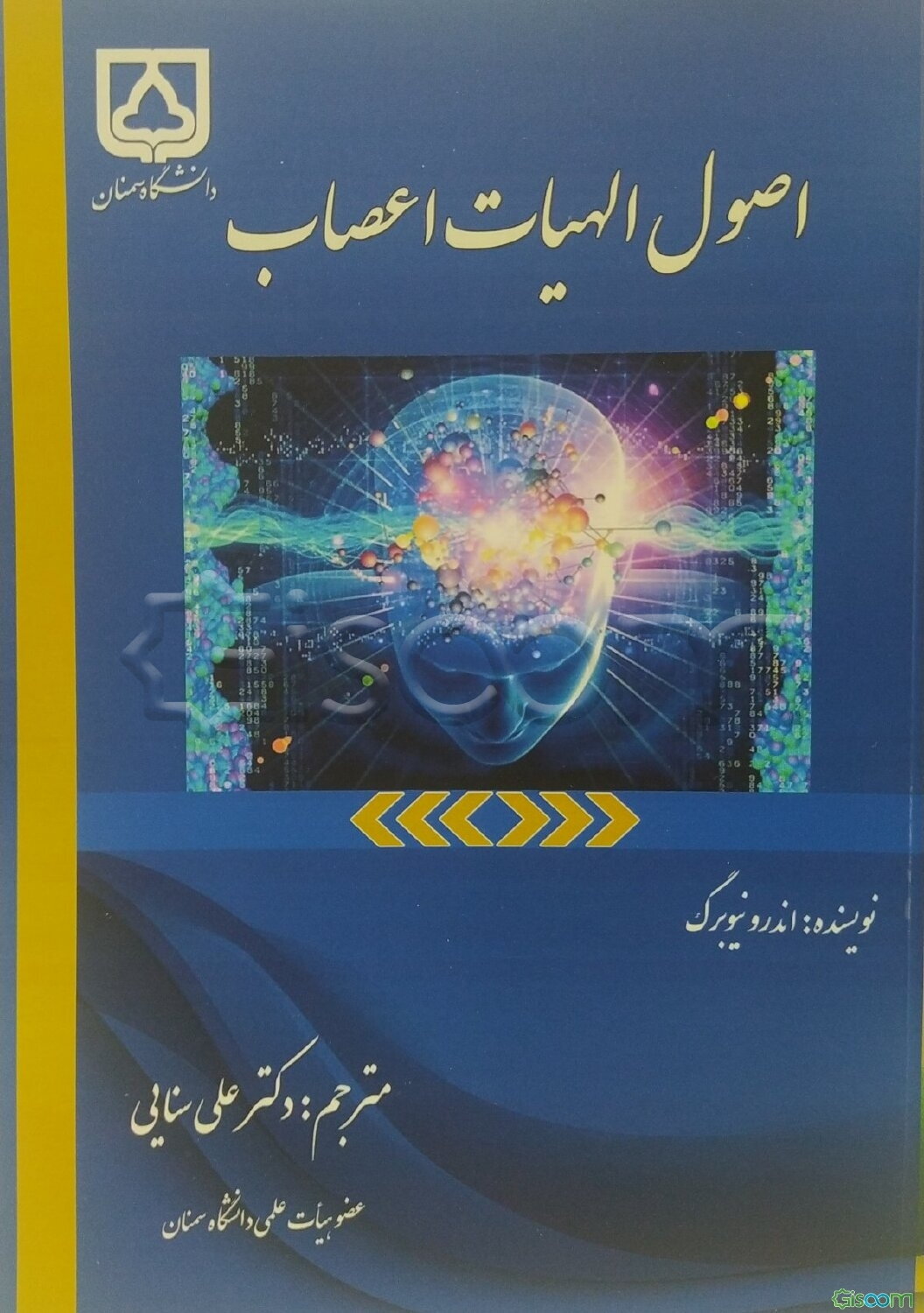 اصول الهیات اعصاب