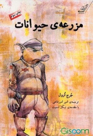 مزرعه حیوانات