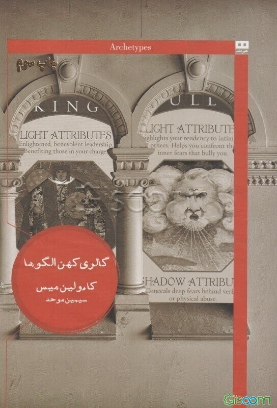 گالری کهن الگوها