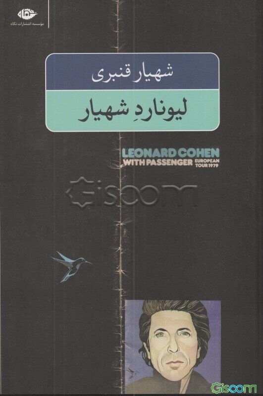 لیونارد شهیار