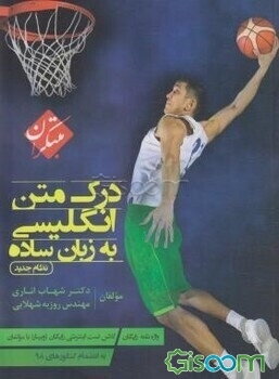 درک متن انگلیسی به زبان ساده نظام جدید به همراه واژه‌نامه رایگان