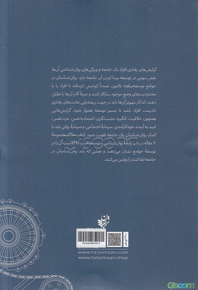 هفت مقاله درباره روان‌شناسی و توسعه