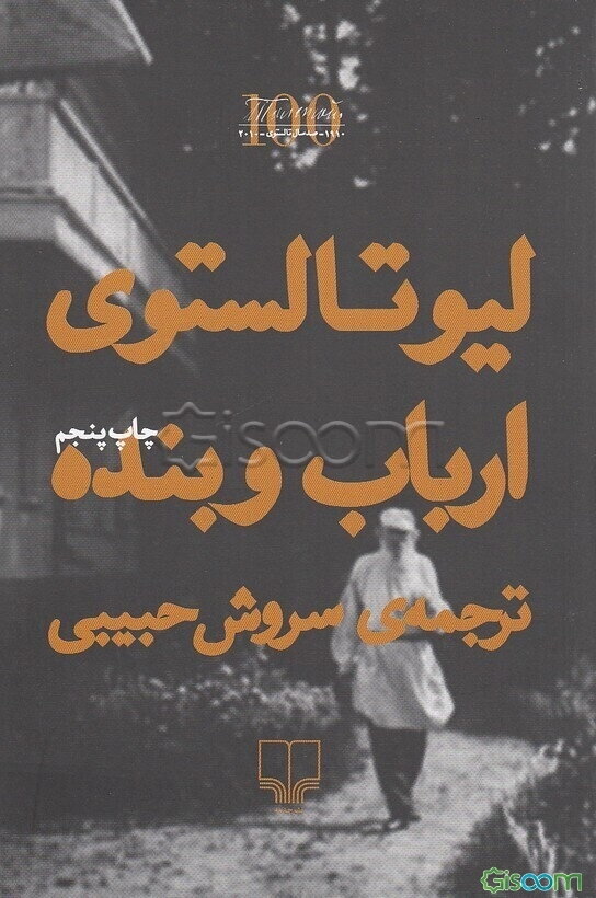 ارباب و بنده