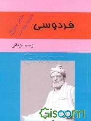 فردوسی