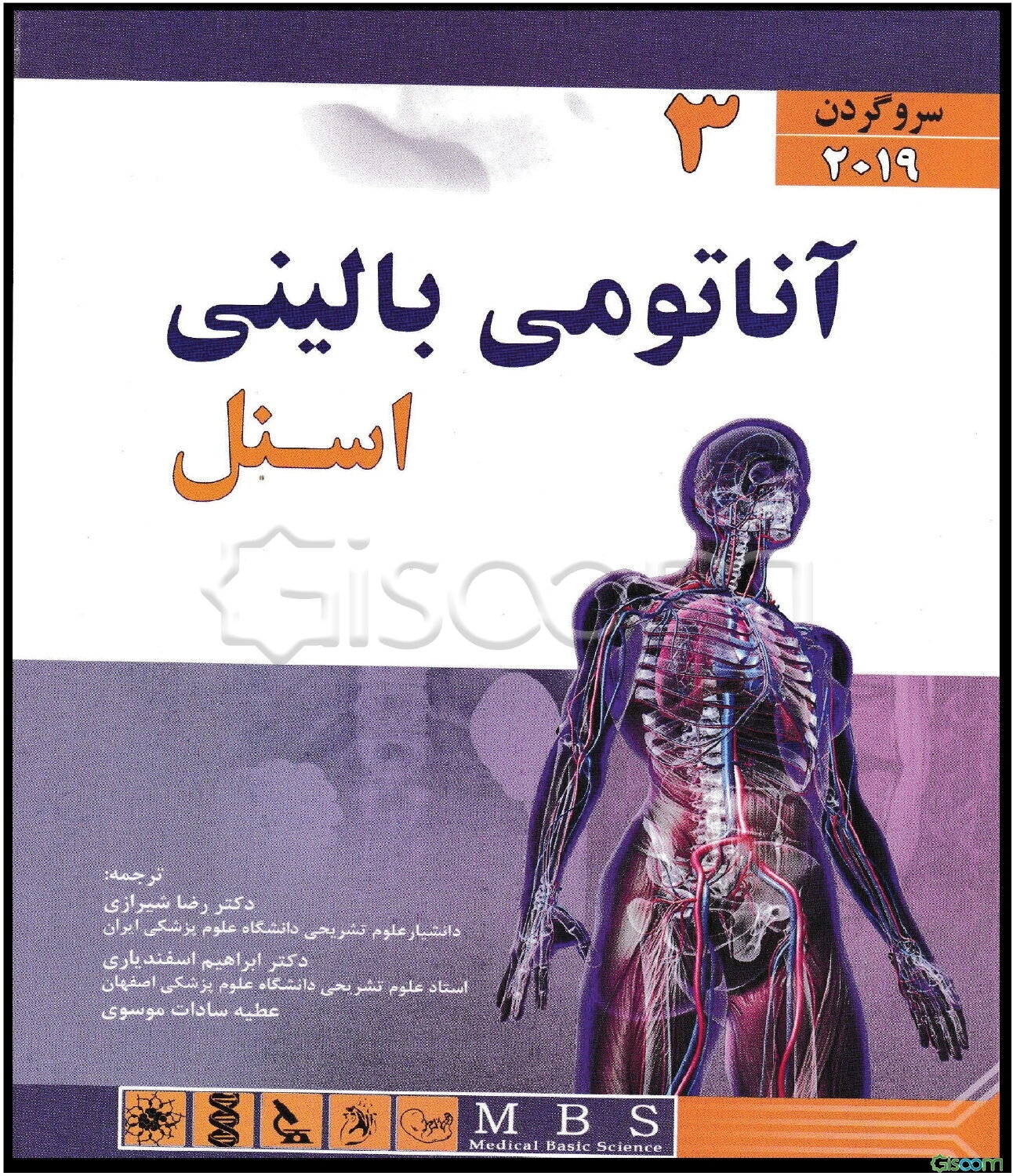 آناتومی بالینی اسنل 2019: سر و گردن (جلد 3)