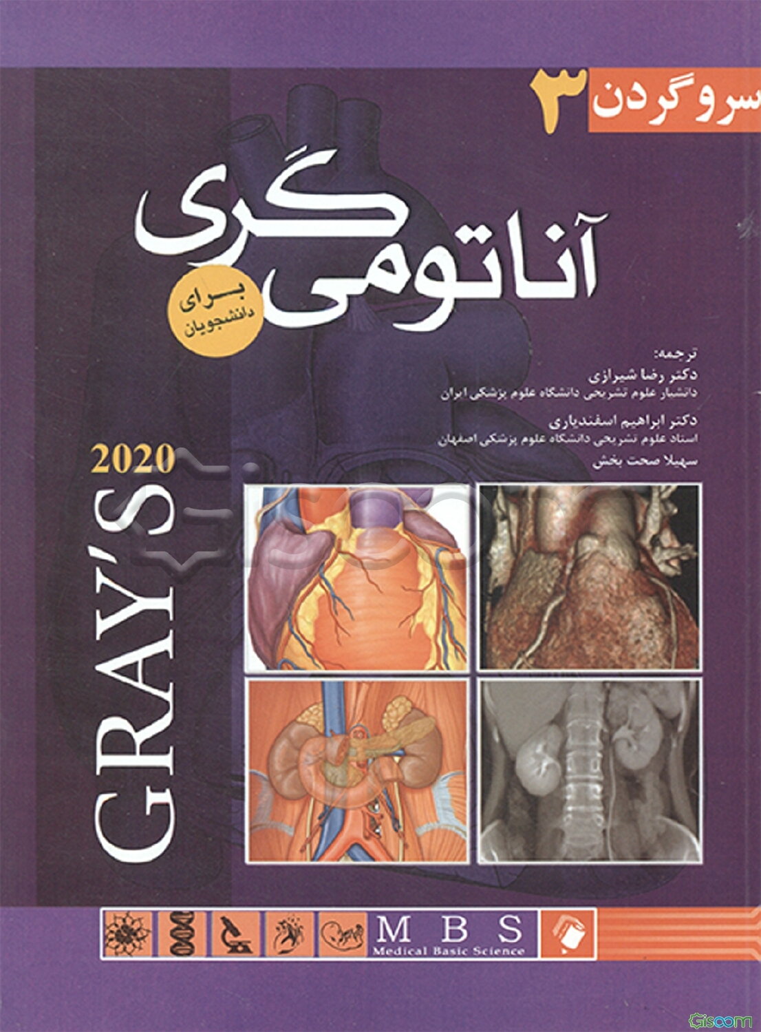 آناتومی گری برای دانشجویان 2020: سر و گردن (جلد 3)