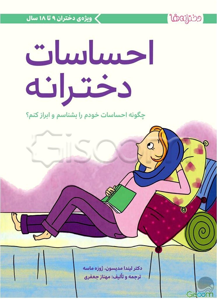 احساسات دخترانه: چگونه احساسات خودم را بشناسم و ابراز کنم؟