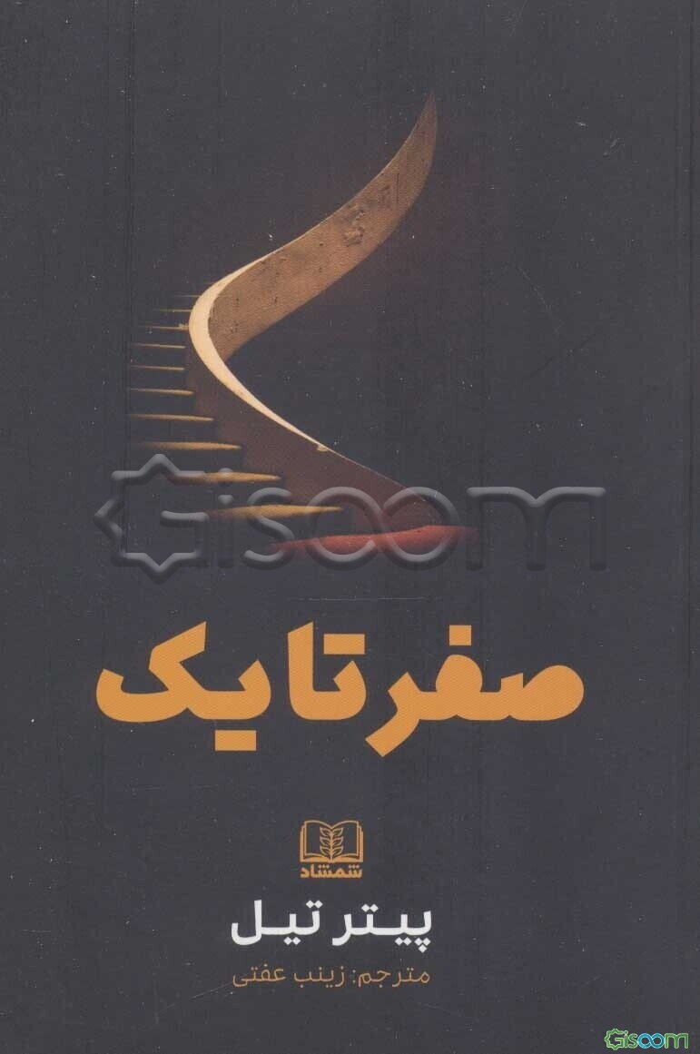 صفر تا یک
