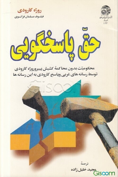 حق پاسخگویی