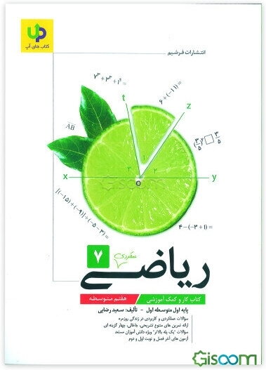 کتاب کار ریاضی هفتم