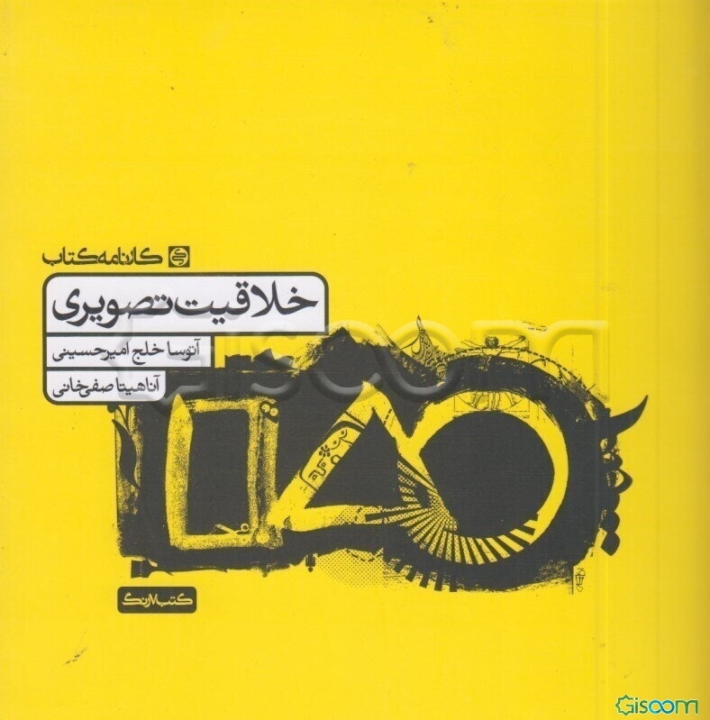 خلاقیت تصویری: کتاب تمرین