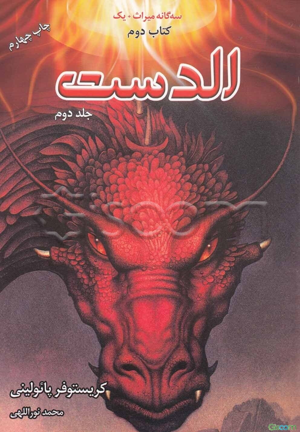 الدست(2جلدی)