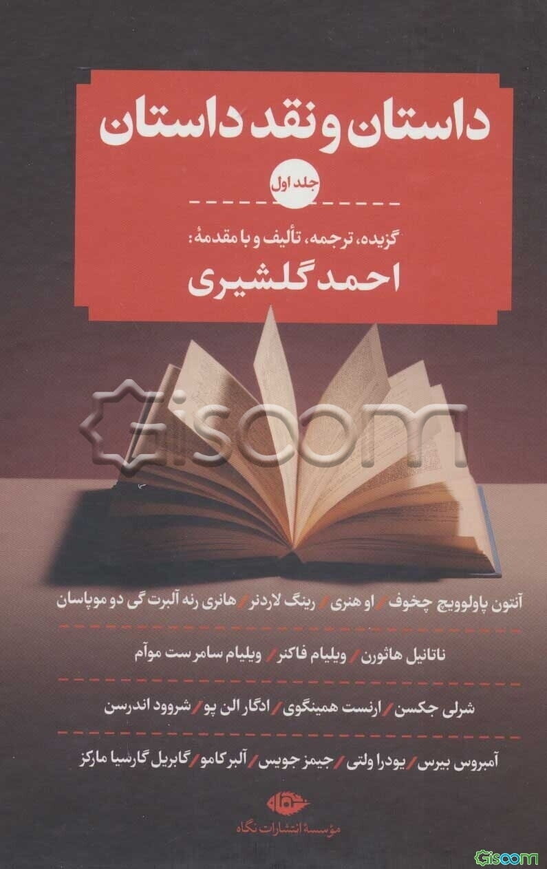 داستان و نقد داستان دوره 3 جلدی
