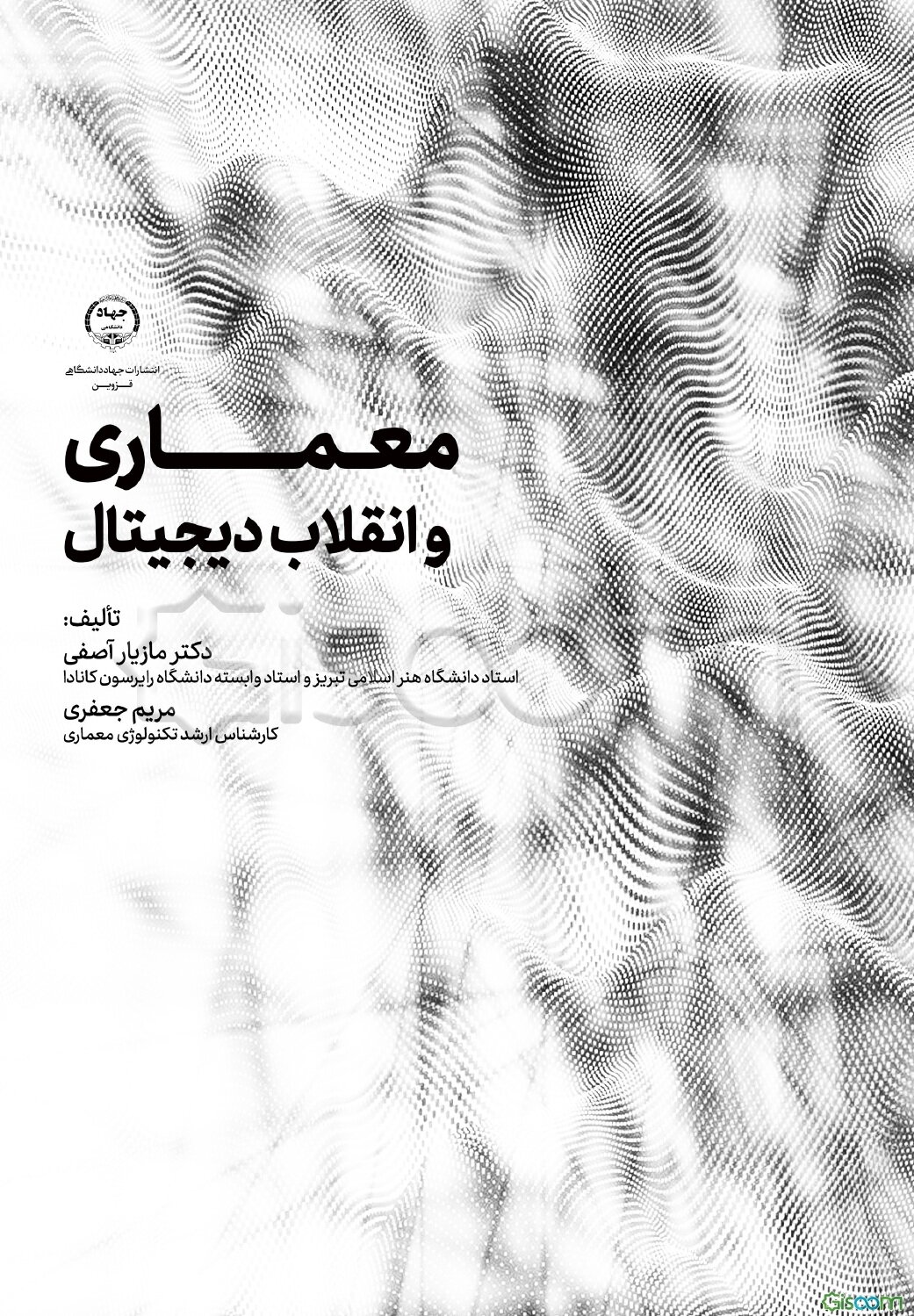 معماری و انقلاب دیجیتال