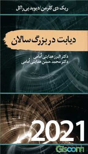 دیابت در بزرگسالان