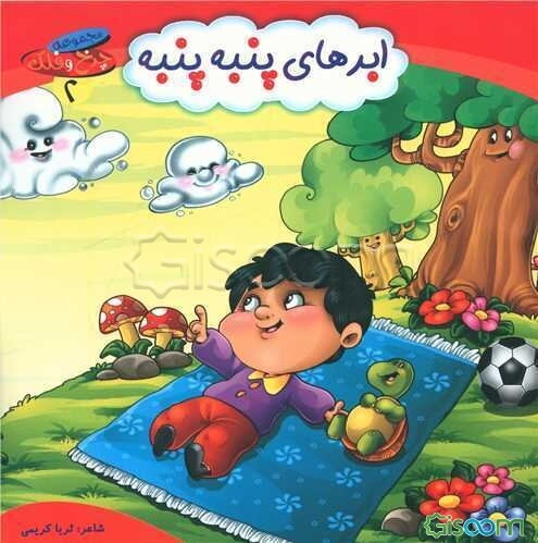 ابرهای پنبه‌پنبه