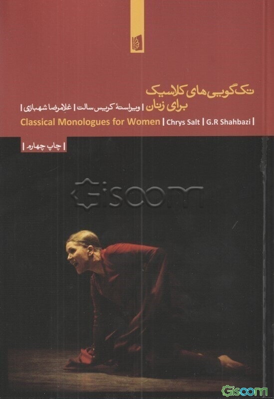 تک‌گویی‌های کلاسیک برای زنان