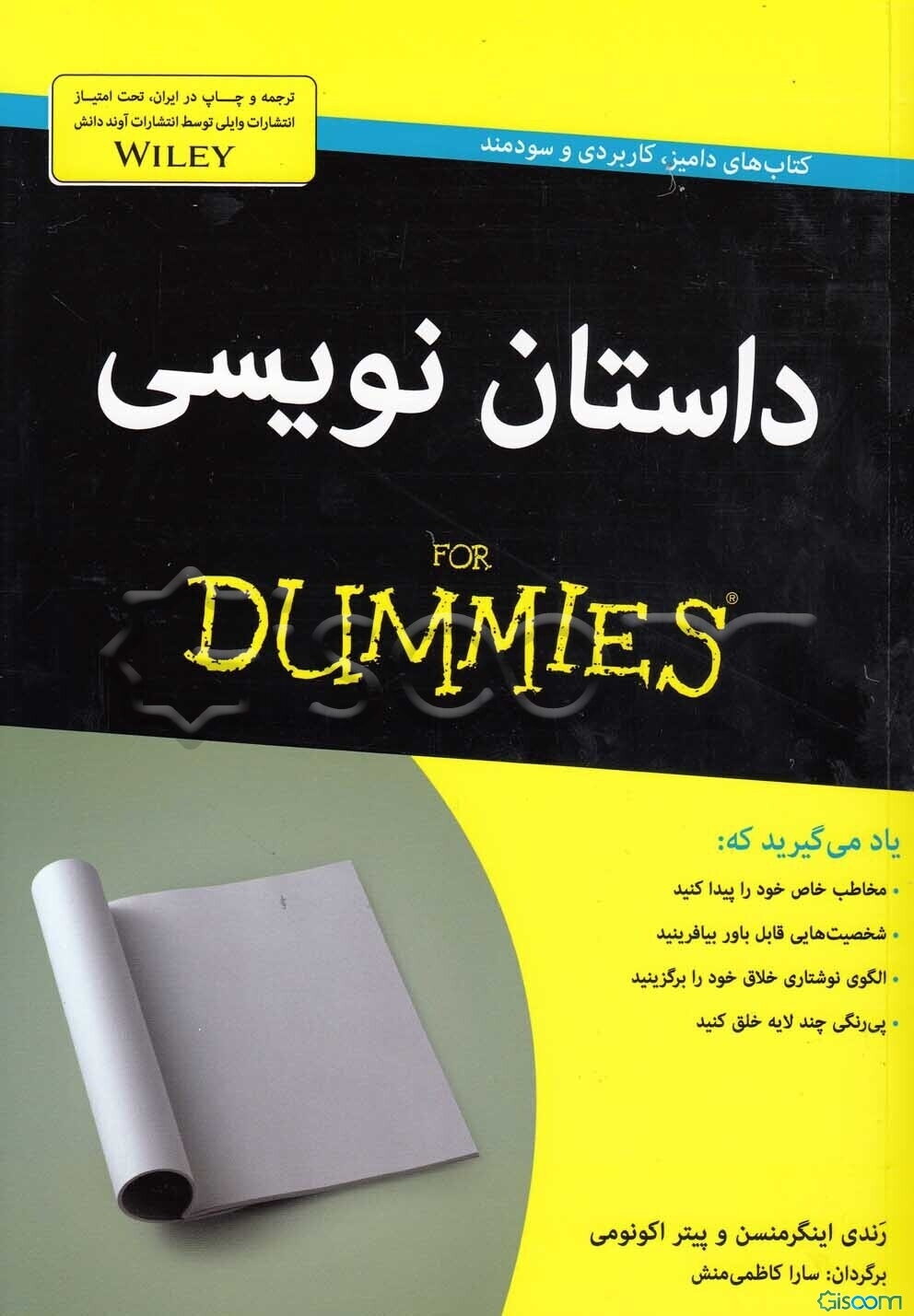 داستان‌نویسی For dummies