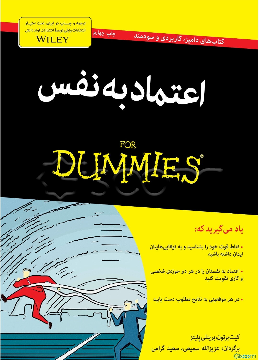 اعتماد به نفس for dummies