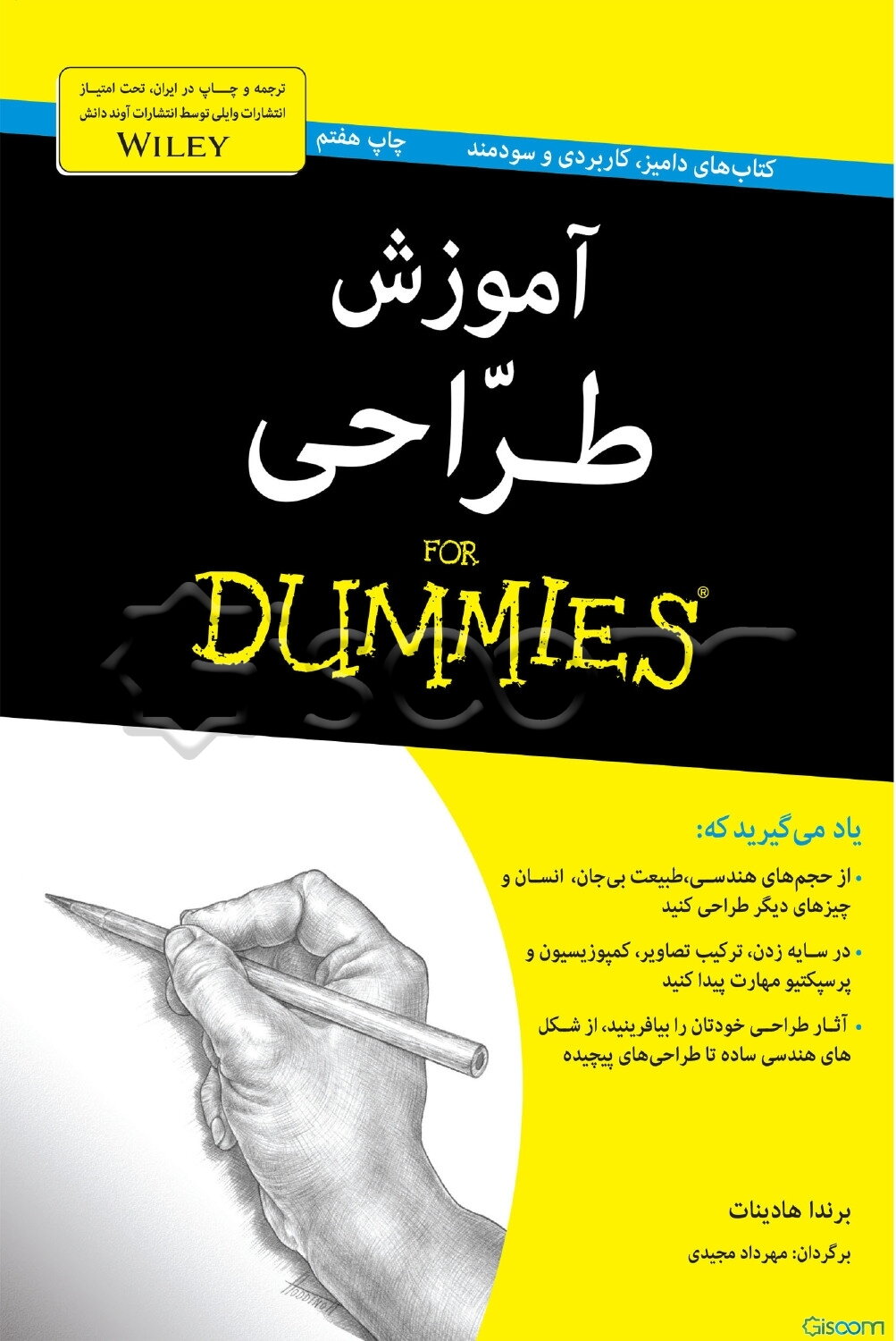 آموزش طراحی For dummies