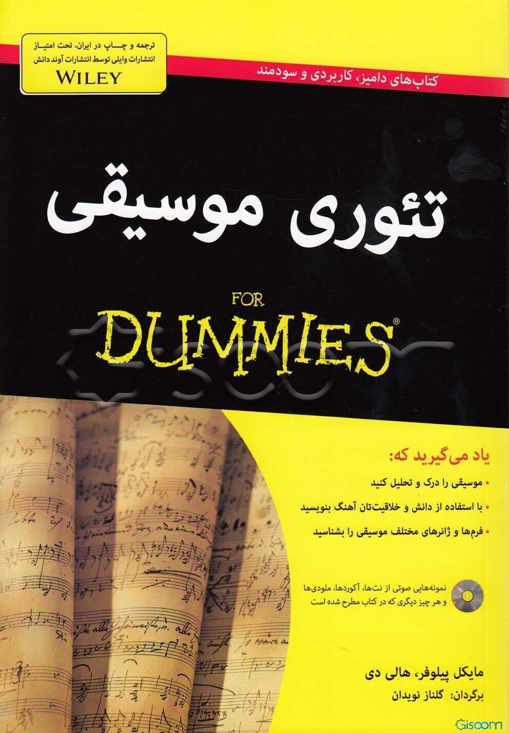 تئوری موسیقی for dummies