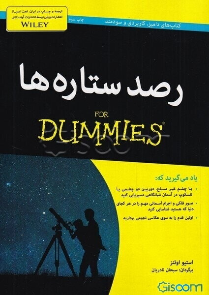 رصد ستاره for dummies