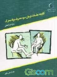 الگوی تغییریافته ماتریکس: کتابچه بیماران