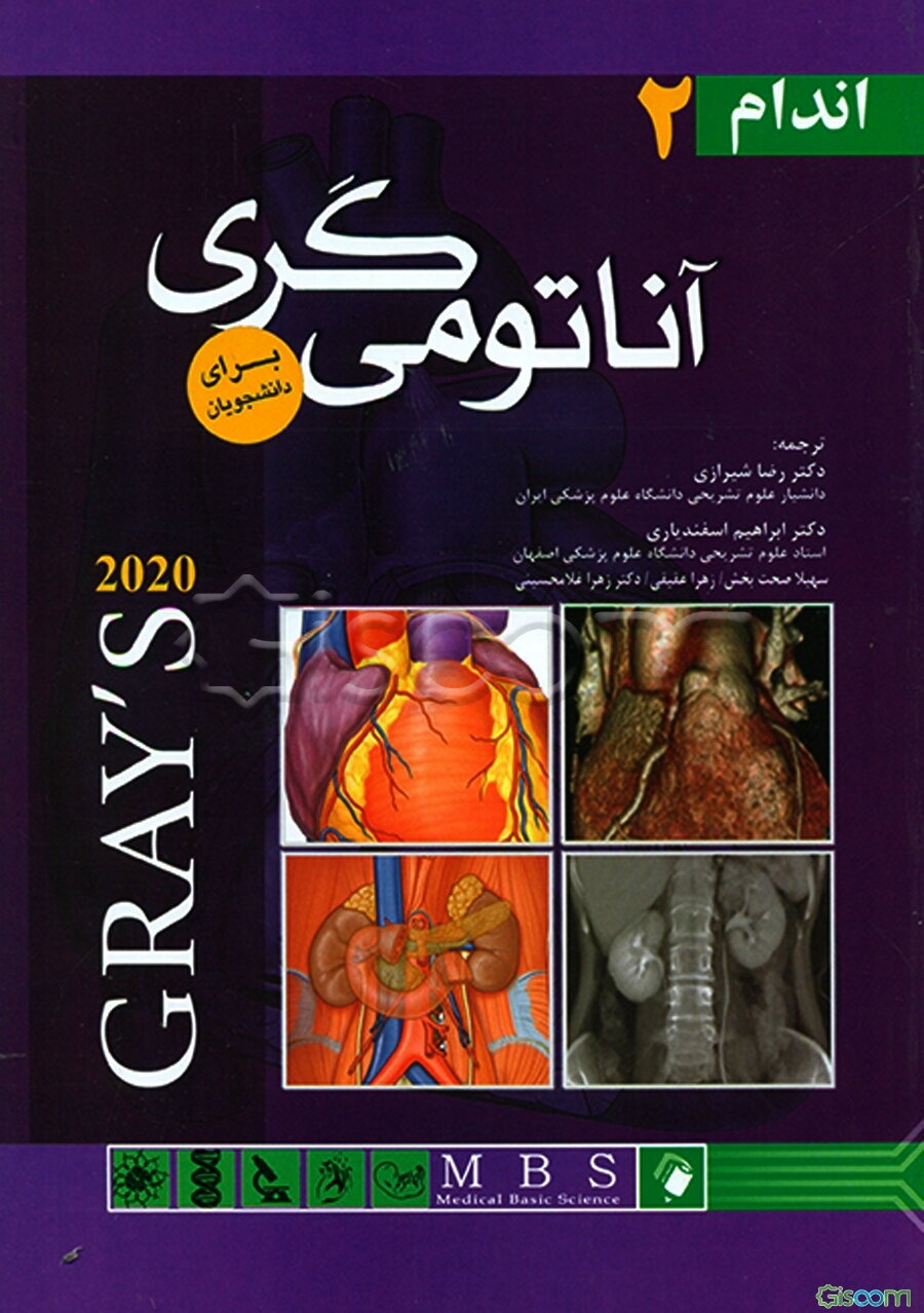 آناتومی گری برای دانشجویان 2020: اندام (جلد 2)