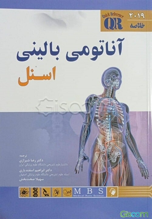 آناتومی بالینی اسنل