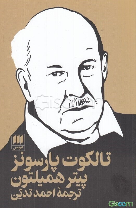 تالکوت پارسونز