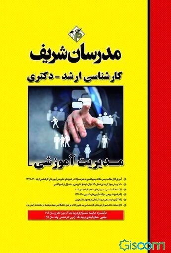 مدیریت آموزشی کارشناسی ارشد