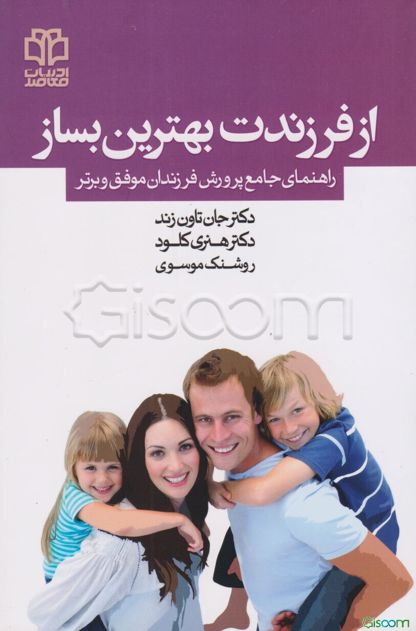 از فرزندت بهترین بساز