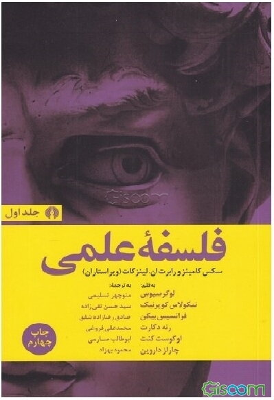 فلسفه علمی دوره 2 جلدی