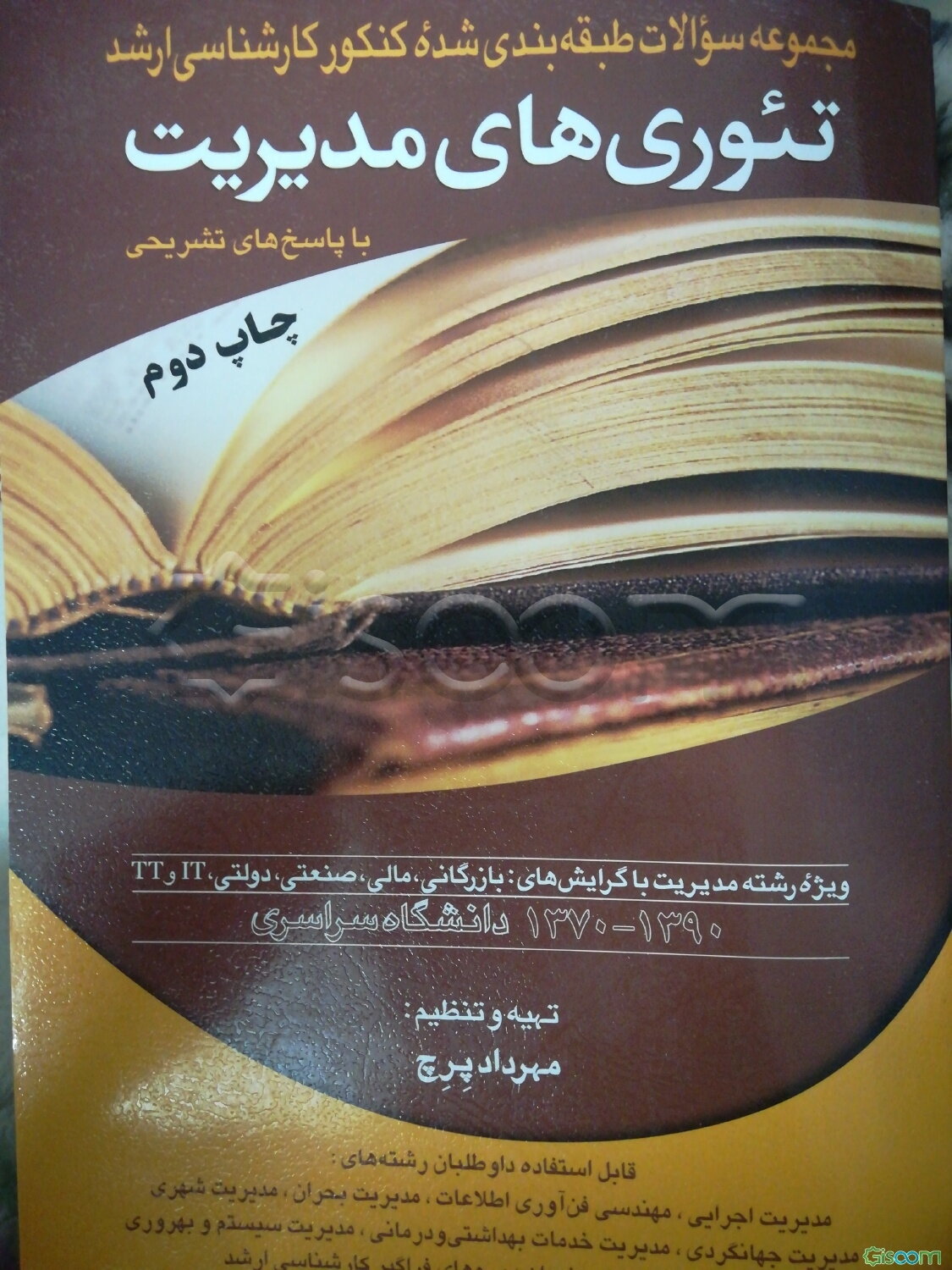 مجموعه سوالات طبقه بندی شده کنکورکارشناسی ارشد تئوری های مدیریت از مهرداد پرچ