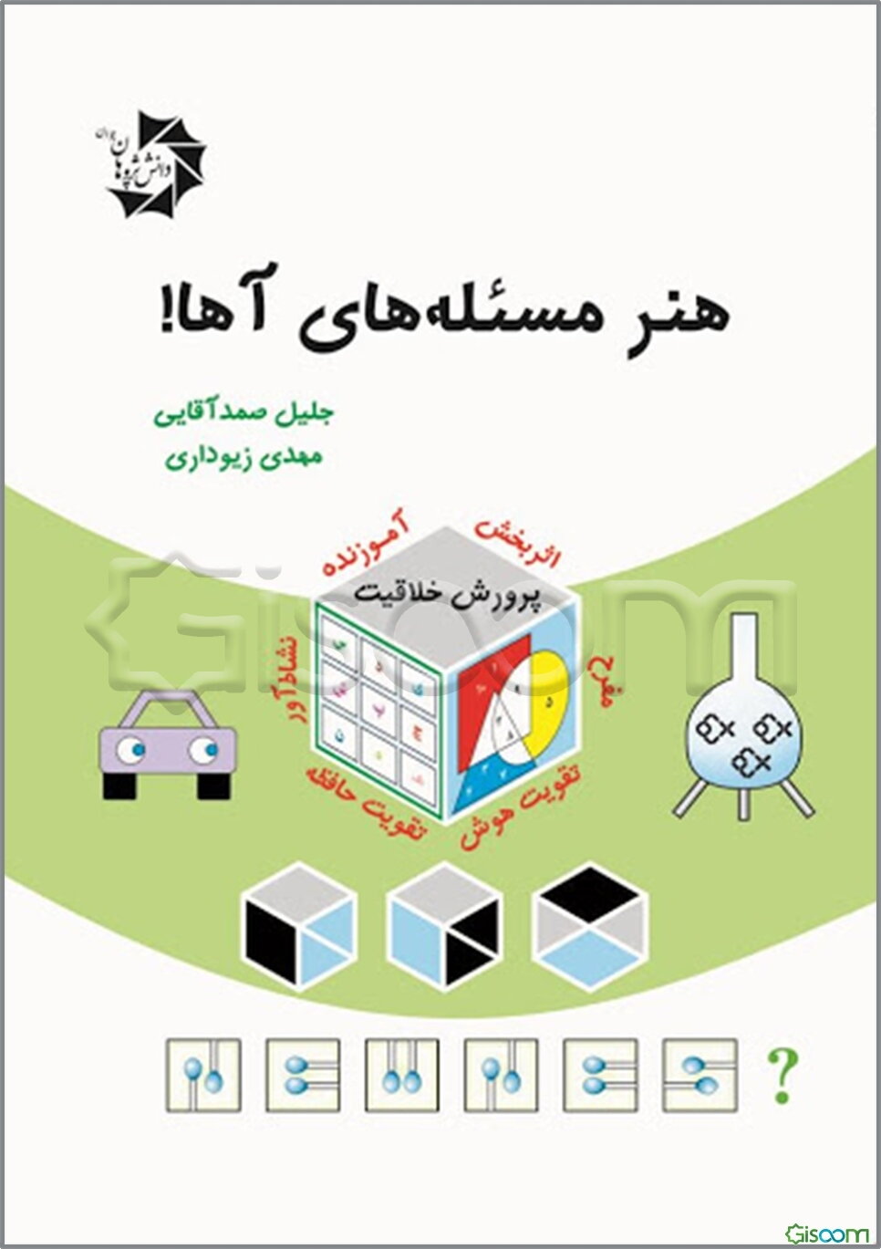 هنر مسئله‌های آها