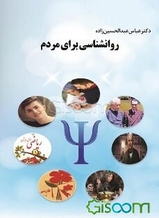 روان‌شناسی برای همه