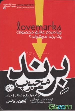 برند محبوب: چرا مردم عاشق محصولات یک برند می‌شوند؟