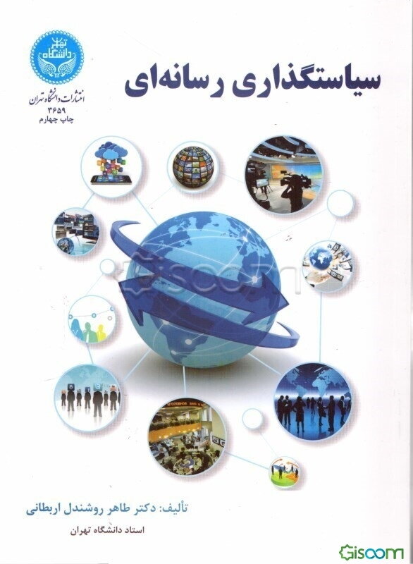 سیاستگذاری رسانه‌ای