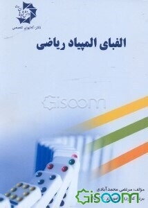 الفبای المپیاد ریاضی