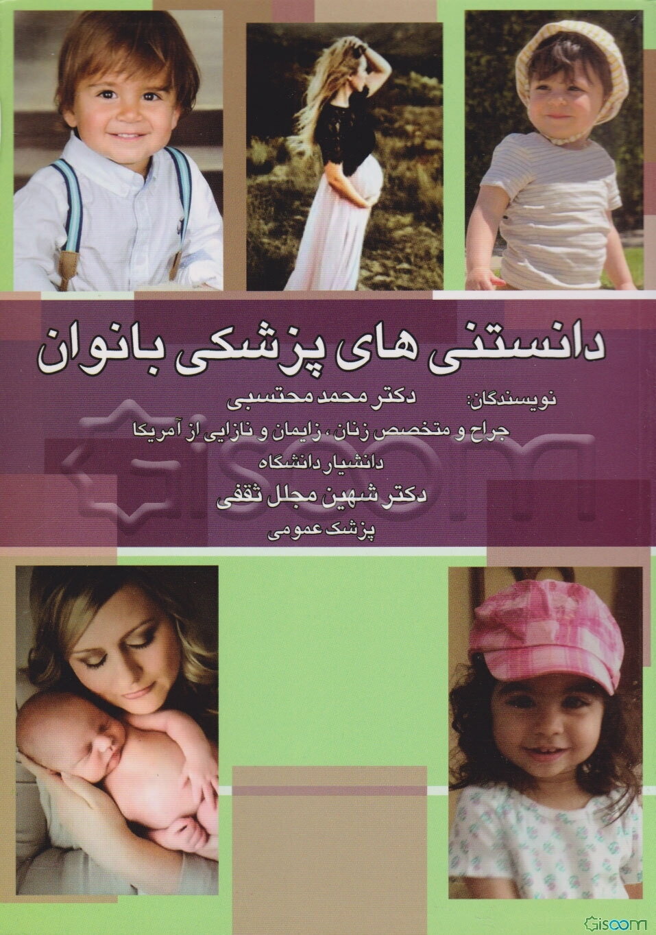 دانستنی‌های پزشکی بانوان