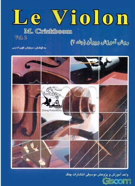 روش آموزش ویولن (جلد 2)