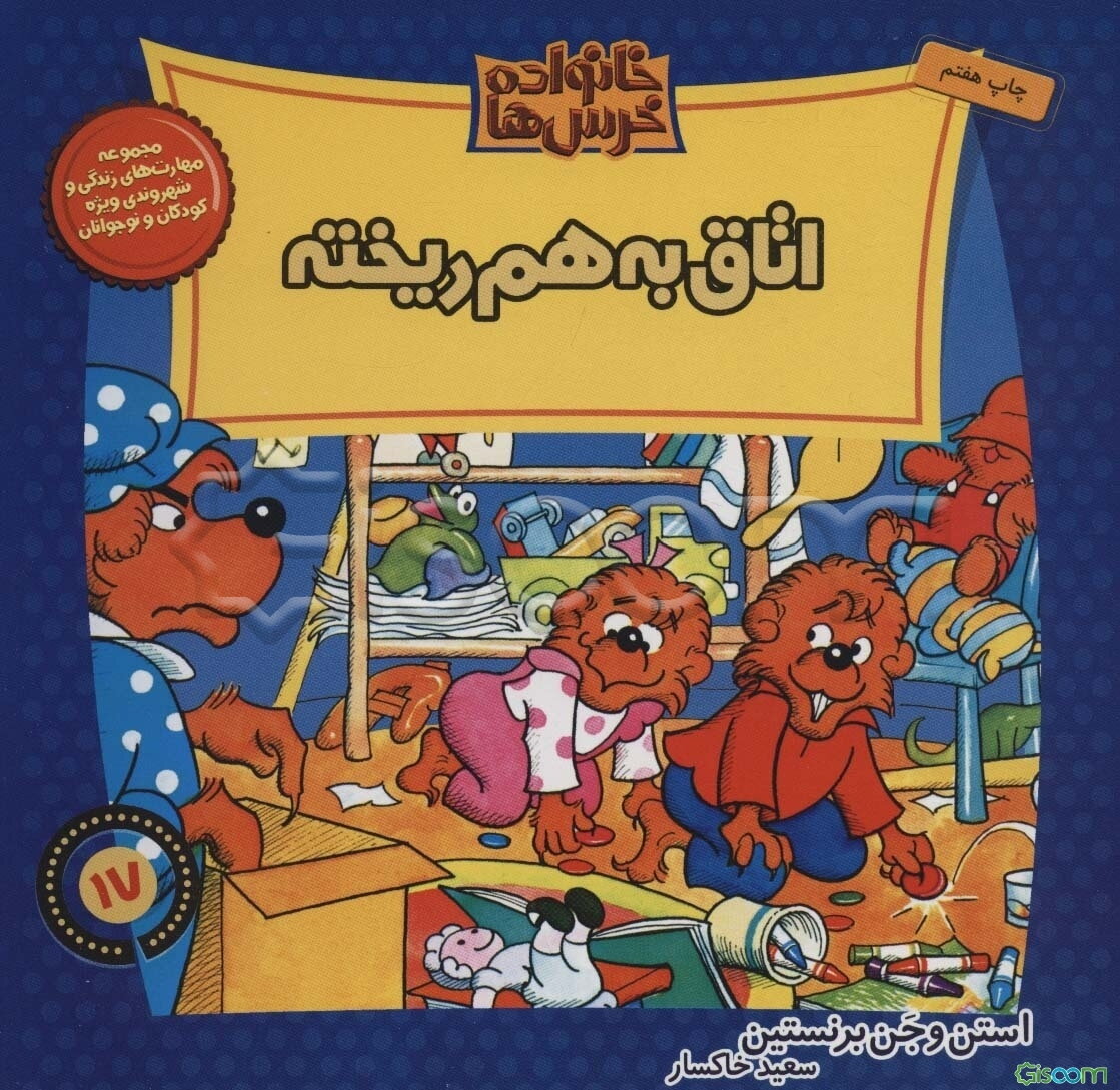 اتاق بهم ریخته