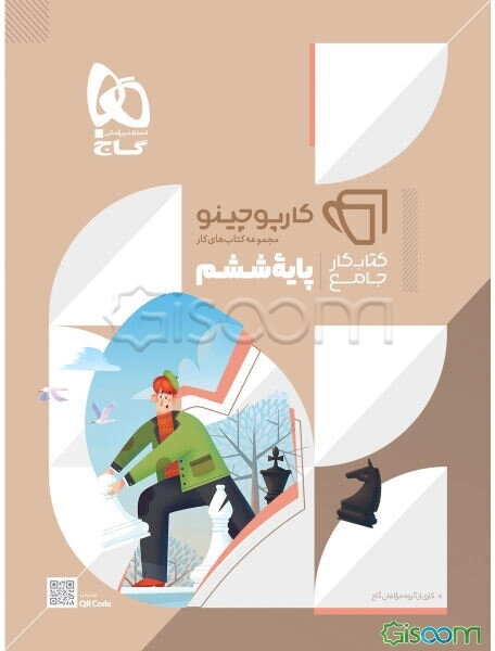 کتاب کار جامع پایه ششم