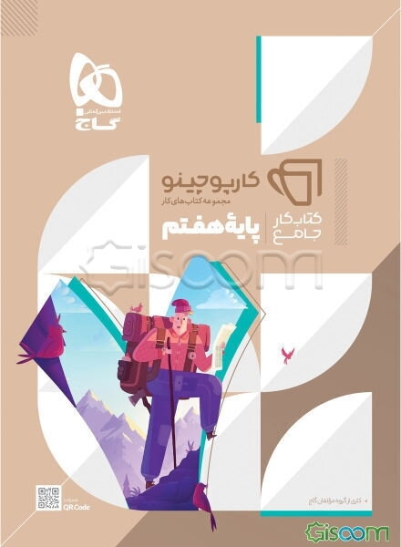 کتاب کار جامع پایه هفتم