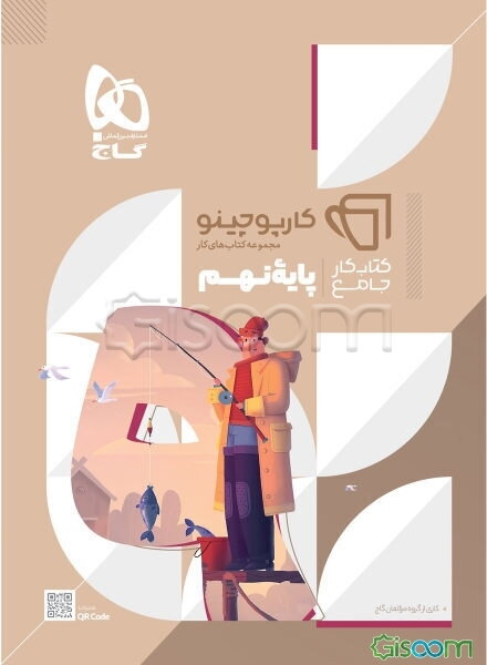 کتاب کار جامع پایه نهم