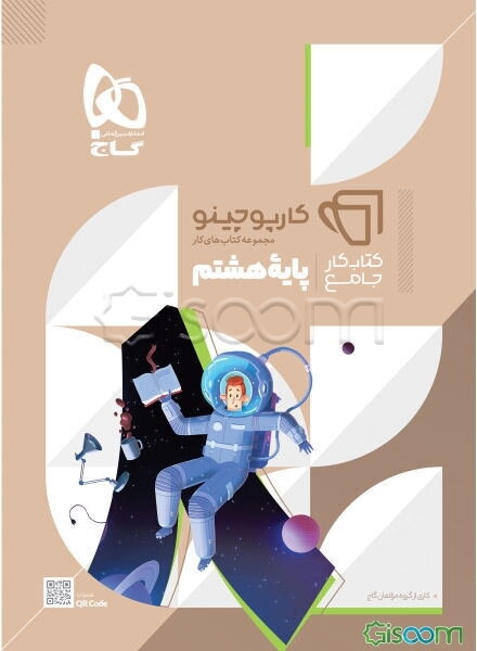 کتاب کار جامع پایه هشتم