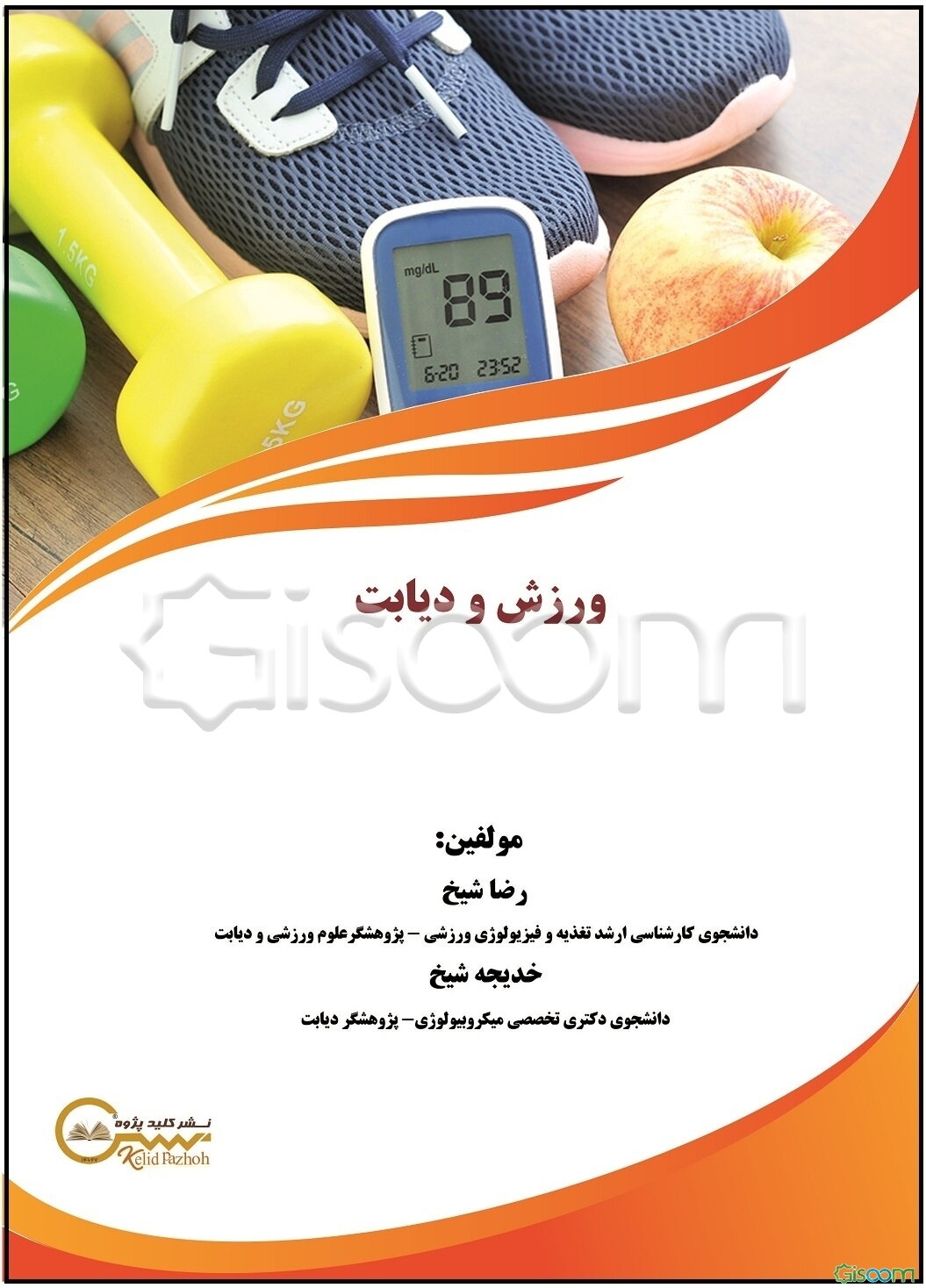 ورزش و دیابت