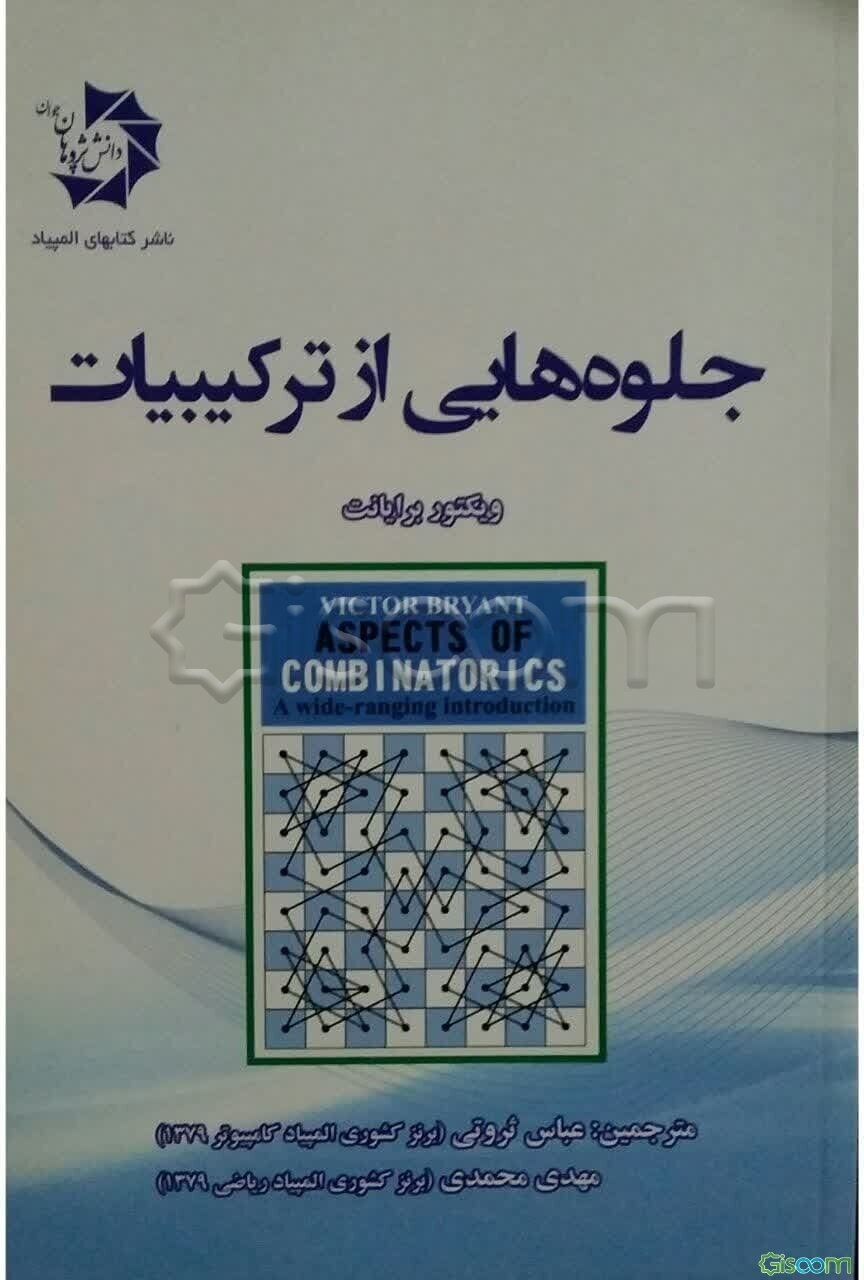 جلوه‌هایی از ترکیبیات